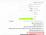 صلاحيات اضافية للمستخدمين.png