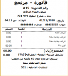 فاتورة مرتجع.png