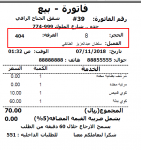 نموذج فاتورة pos.png