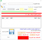 ارجاع فاتورة نقطة بيع.png