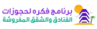 إدارة الفنادق والشقق المفروشة إدارة الفنادق والشقق المفروشة