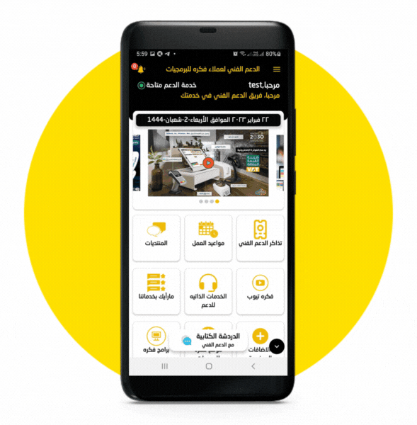 Technical support application for Fekra Software customers Technical support application for Fekra Software customers