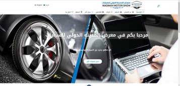 معرض المدينة الدولي للسيارات معرض المدينة الدولي للسيارات