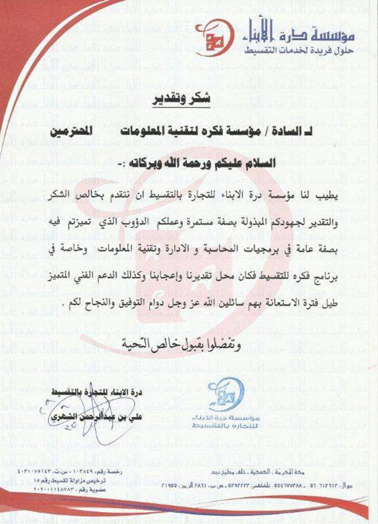 شهادة شكر