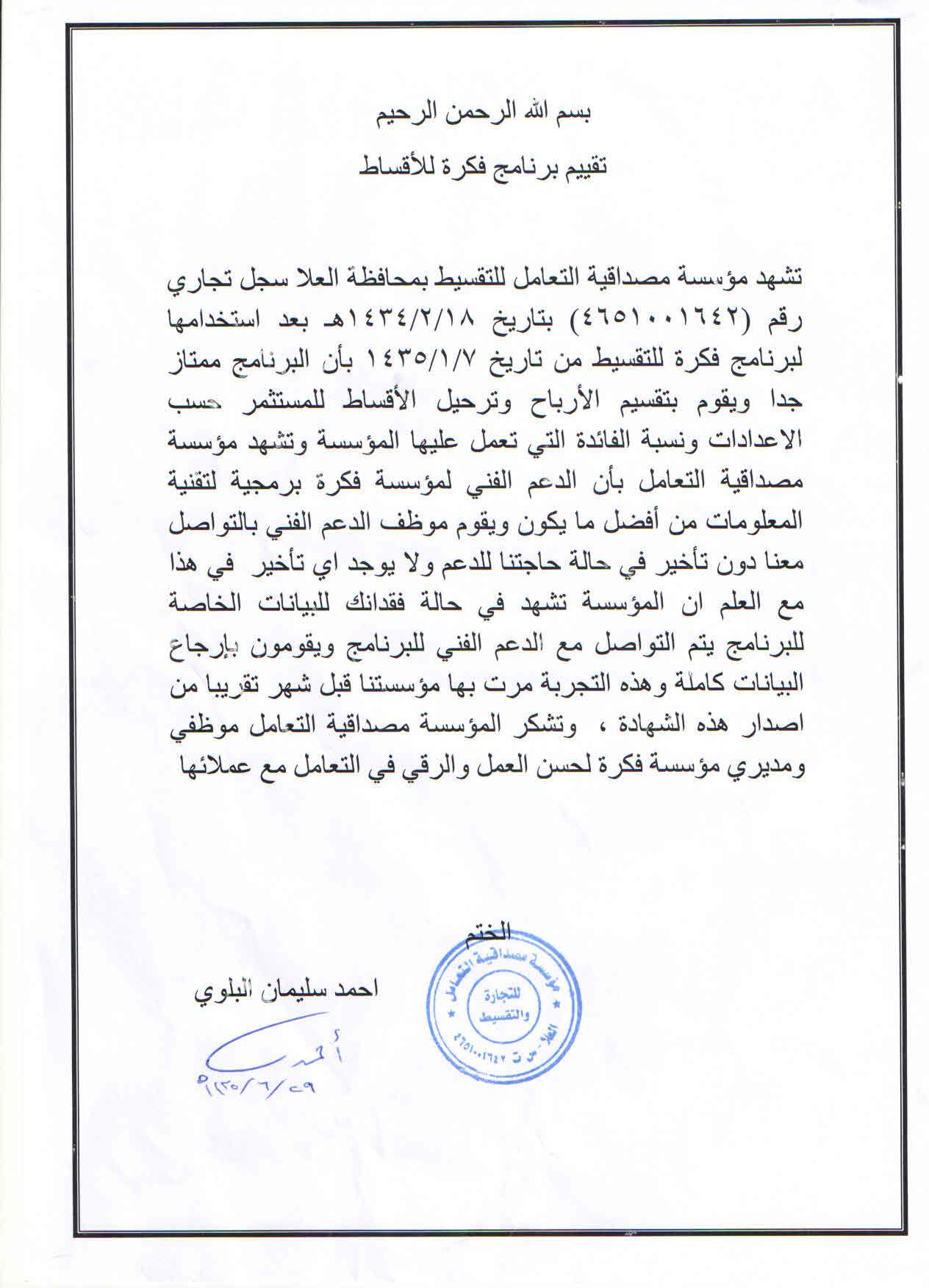 شهادة شكر