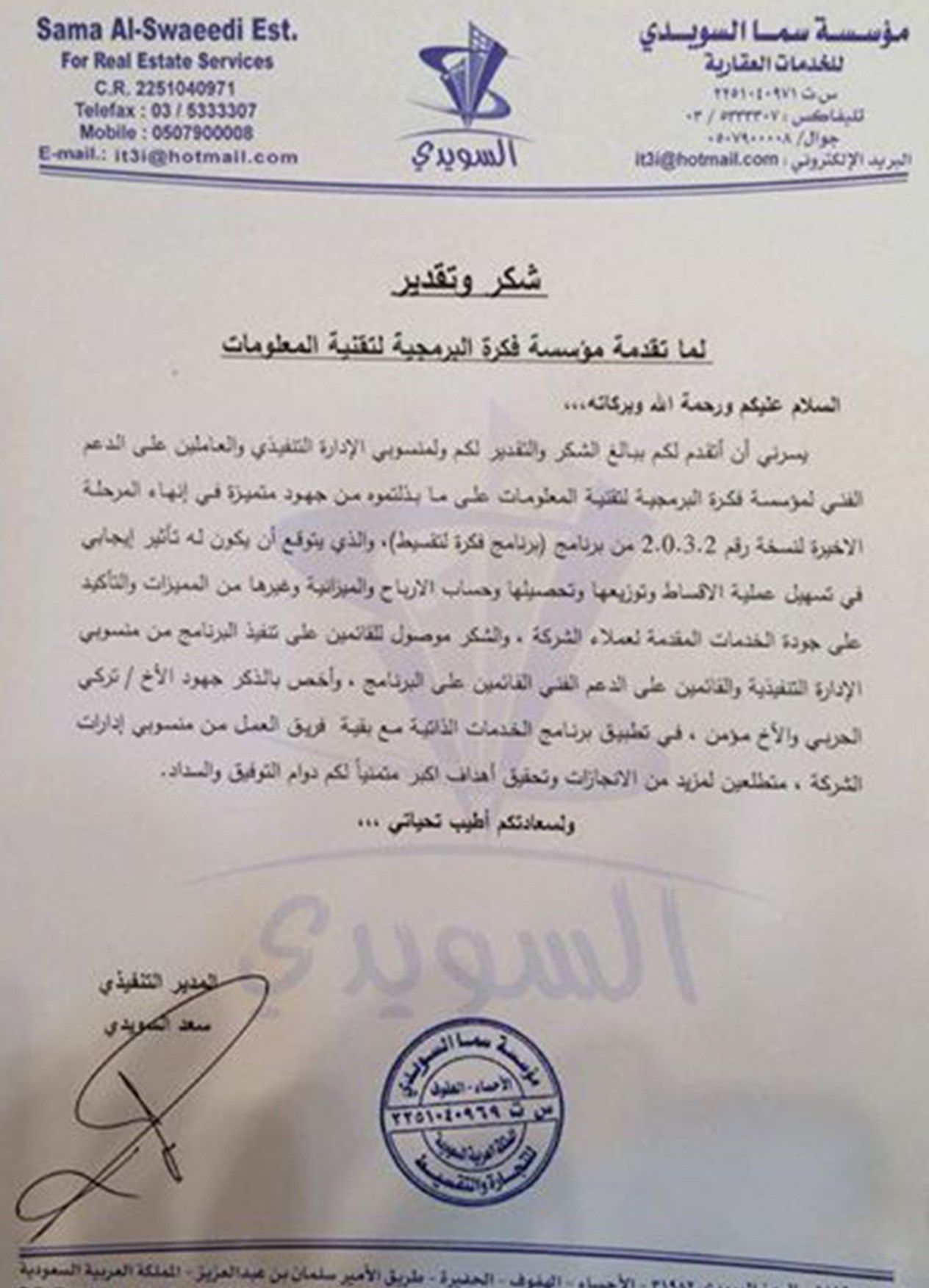 شهادة شكر