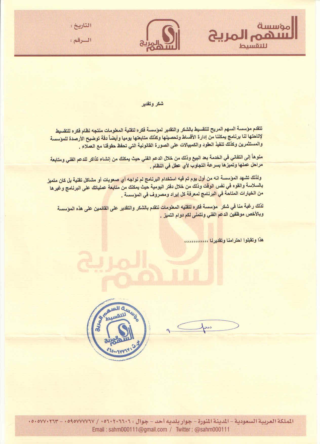 شهادة شكر