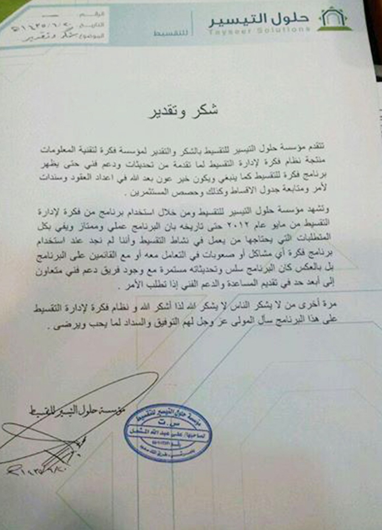 شهادة شكر