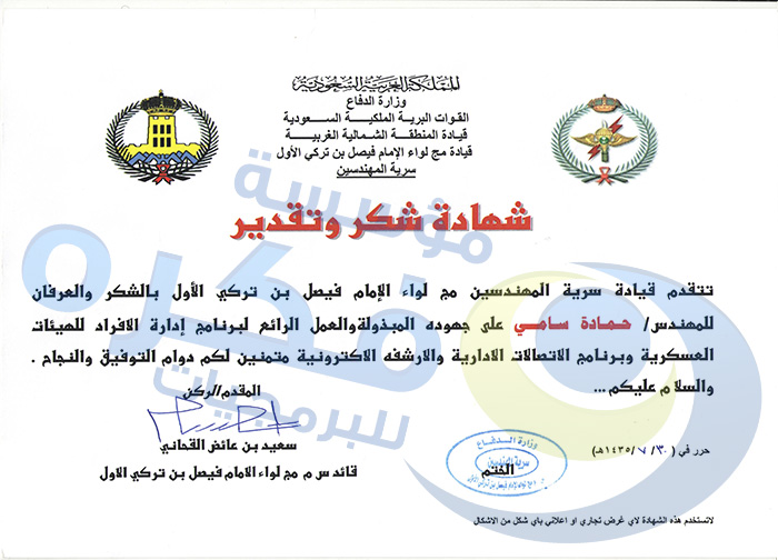 شهادة شكر