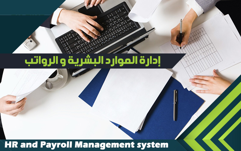 برنامج فكره لإدارة الموارد البشرية و الرواتب برنامج فكره لإدارة الموارد البشرية و الرواتب