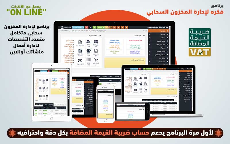 برنامج فكرة للمحاسبة و ادارة المخزون برنامج فكرة للمحاسبة و ادارة المخزون